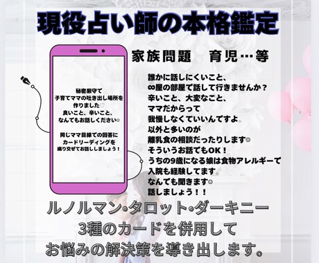 ママさん限定！日頃溜め込んだお話聞きます タロット　ルノルマン　カード占い　子育て　悩み相談　育児相談 イメージ1