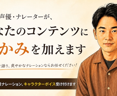 ナチュラル・爽やかな声を提供します CMや企業VPのナレーションやキャラクターボイスをお届け イメージ1