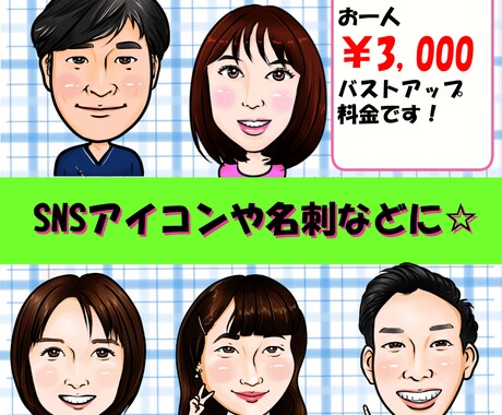 SNSや名刺や広告等に使える似顔絵を制作します 結婚式やお誕生日プレゼントにも大変喜ばれます！ イメージ2