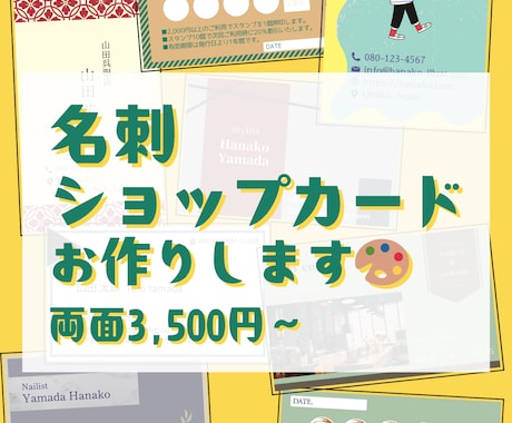 シンプル〜ポップな名刺・ショップカードお作りします 両面で3,500円！印象的な名刺・カード作ります。 イメージ1