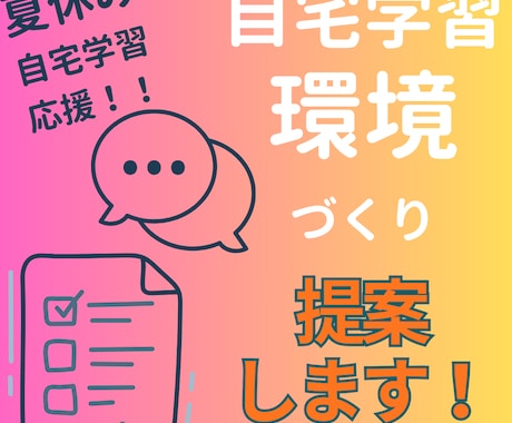 認定心理士発！夏休みの自宅学習環境相談に乗ります 心理士×整理収納アドバイザー準1級　子ども3人の母 イメージ1