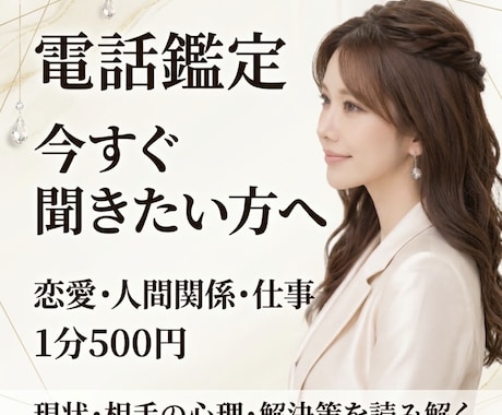 霊感霊視で今のお悩みにお答えします 恋愛・人間関係・仕事をその場で読み解きます イメージ1