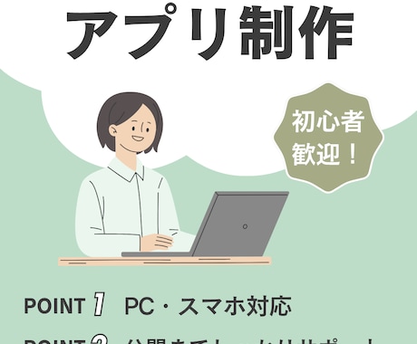 あなたのアイデアを“本当に動くアプリ”にします 初心者歓迎・1000円で試せる制作サービス イメージ1