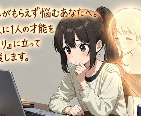 創作を諦めないで！モチベが必ず上がる感想を届けます あなたの「となり」に立って応援します！ イメージ1
