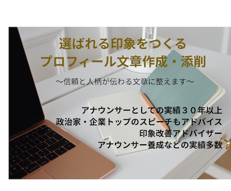 プロフィール作成！SNSココナラ自己紹介文書きます 第一印象で選ばれる、信頼と人柄が伝わるプロフィール作成 イメージ1