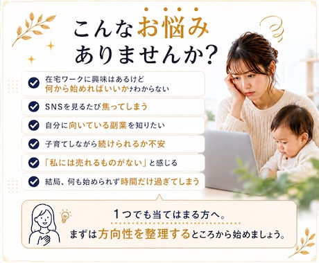 主婦・ママ向け在宅ワークを診断します 副業初心者/自分に合う働き方が見つかる イメージ2