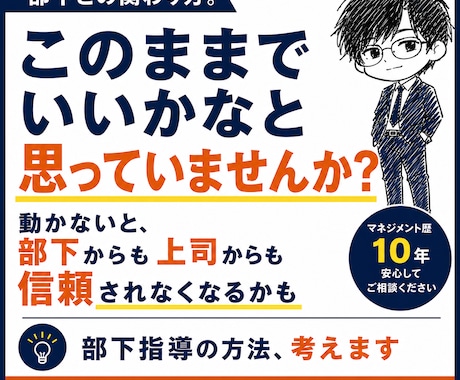 部下への最適な指導方法を一緒に考えます 部下指導。このままでいいかなと悩んでいる方、まず相談ください イメージ1