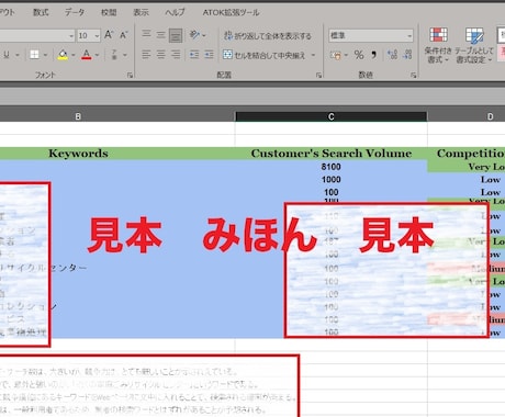 検索キーワードの競争優位性を調査します 競争相手と比較したお客様のキーワードを調査し、候補を示します イメージ2