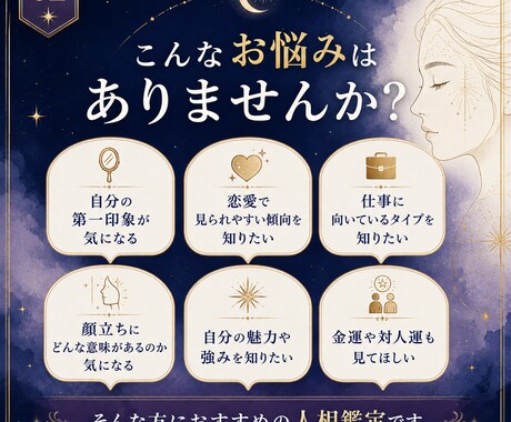 顔写真から人相・顔相を本格鑑定します 東洋×西洋の観相学で、あなたの顔を多角的に読み解く イメージ2
