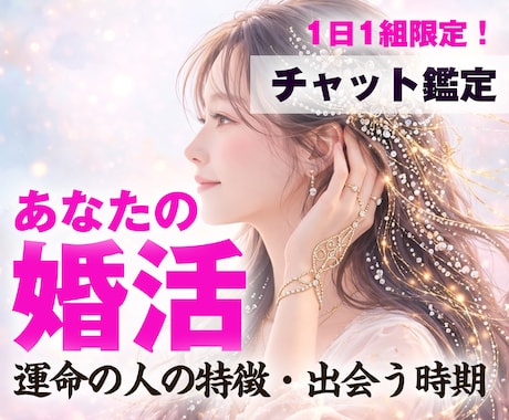 魂が導く「運命の糸・結婚運」を全霊視します 運命の出会いはどんな人？出会いはいつ？彼は運命の人？ イメージ1