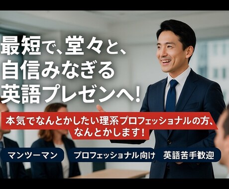 理系向け英語プレゼンコーチします 専属コーチが学生向けにマンツーマンで丁寧に指導 イメージ2