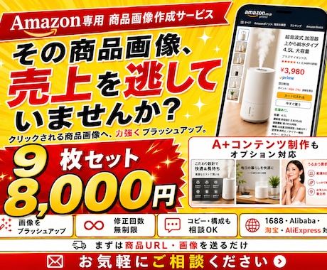 Amazon専用！商品画像を売れる構成で作成します イメージ1