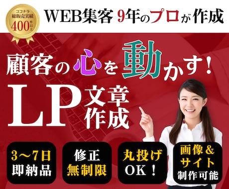 集客・売上UP！LP文章作成をプロが行います リライト、校正、画像制作、ホームページデザインも対応可能 イメージ1