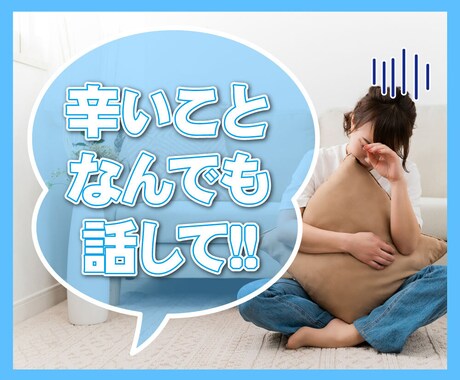聴き上手の僕が優しく穏やかにお話聴きます 5分でも大歓迎‼あなたが笑顔になりますように✨ イメージ2