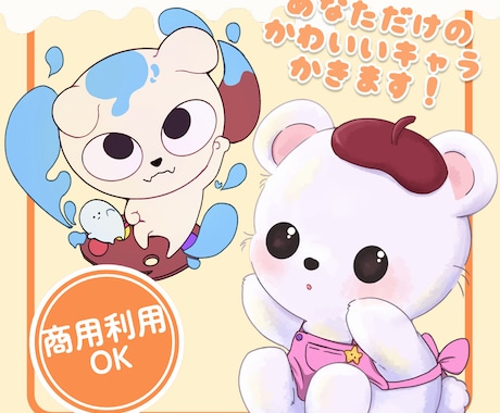 ゆるふわマスコット制作します いろんなテイストでもちっと可愛い動物描きます イメージ1
