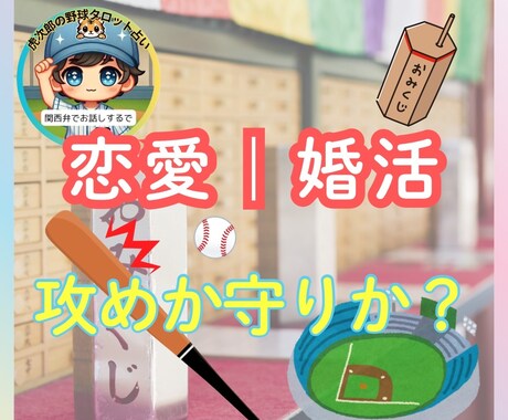 片想いにサヨナラ満塁ホームラン❗️タロット占います 一発逆転❗️恋の勝利を呼び込み両想いへ縁結び❤️の未来に イメージ1