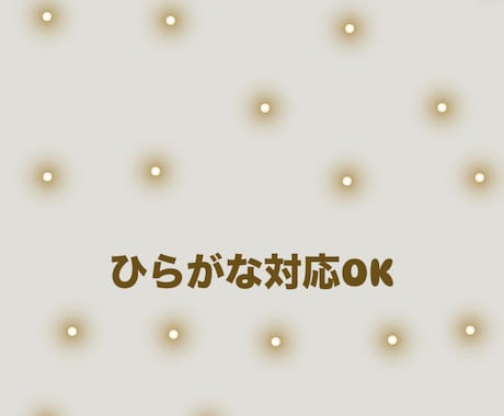 優しいひらがな文章に書き直します 読みやすく優しいSNS投稿分作成します イメージ1