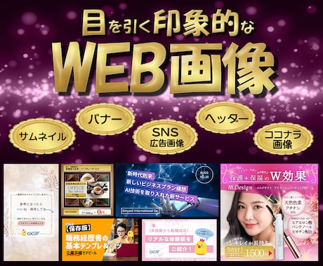 限定価格！理想に寄り添うWEB画像制作します イメージ1