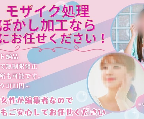 動画、写真モザイク処理・ぼかし加工させて頂きます イメージ1