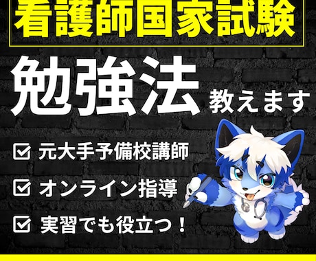 看護学生必見！✨国家試験の勉強法を教えます ただの暗記ではなく、実習や現場で活かせる勉強法です！ イメージ1
