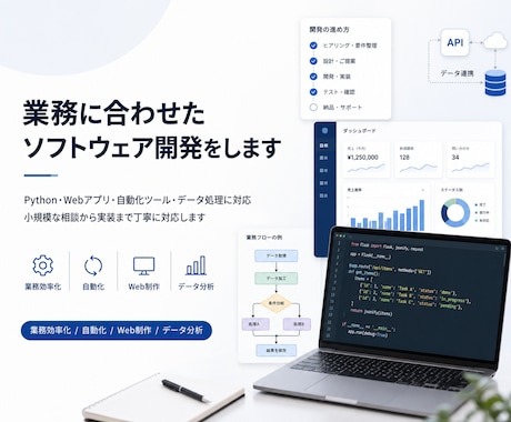 研究・業務用ソフトをPythonで開発します データ処理・解析・可視化を専用ツール化 イメージ1