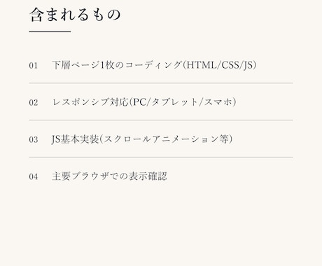 そのまま購入OK｜下層1ページをコーディングします デザインデータがあれば、見積り不要でご依頼可能 イメージ2