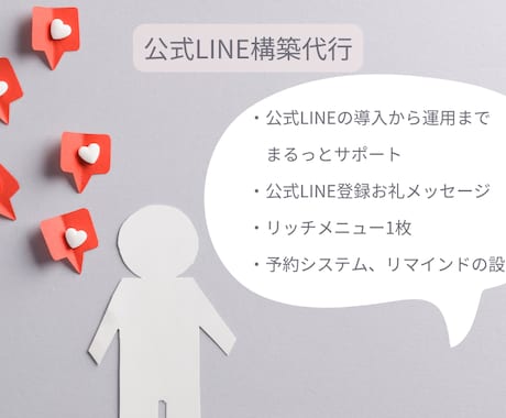 公式LINE×エルメッセージの構築代行致します 《入門》ゼロから始める公式LINE 運用をサポートします！ イメージ2