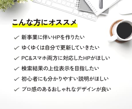 高品質で集客に強いホームページを制作します コスパタイパgood！検索上位を目指せる！初心者でも安心！ イメージ2