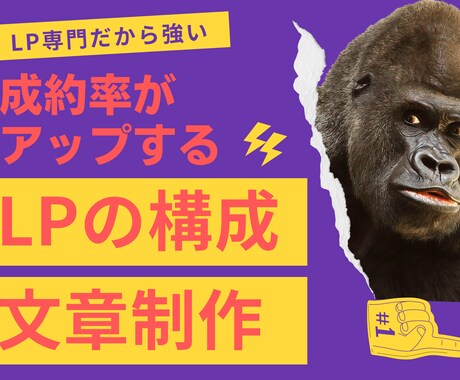 累計100本制作ランディングページの文章作ります 成約に繋げるLPの文章をプロマーケター/コピーライターが制作 イメージ1