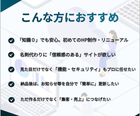 集客特化型WordPressホームページ制作します 作って終わらせない。集客と成果を考えたWEB設計 イメージ2