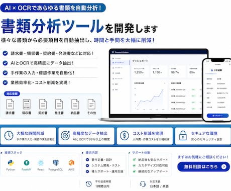 AI×OCRで書類分析・業務自動化ツールを開発ます 面倒な書類入力作業をAIで自動化。 イメージ1