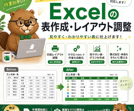 Excelの表作成・書式設定・調整を代行します イメージ1