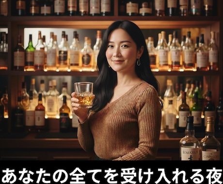 ハスキーな関西弁で忙しいあなたの毎日に寄り添います 【スナック＆総務経験あり】あなたの「全肯定」担当になります！ イメージ1