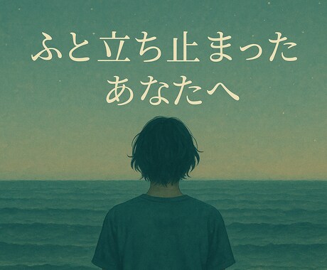 海のことのは｜心に響く言葉をお届けします 海と心をつなぐ、たった一言の癒し イメージ1