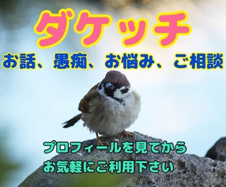 丁寧なお応えを第一に考えております 人の痛みや気持ちが人一倍分かる私ならではの電話サービス イメージ1