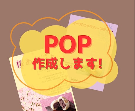 カフェ、パン屋のPOP制作します \モニター様価格/3名様限定！ イメージ1