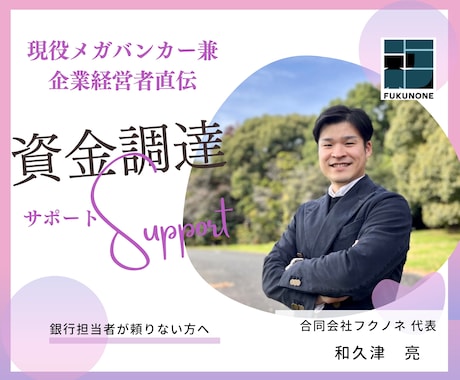 あなたの銀行担当者の代わりに稟議作成します ご自身の銀行担当者が頼りないと思う方へ イメージ1