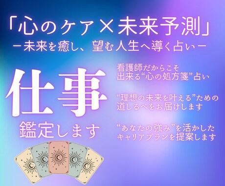 今後の仕事運の流れ占います 副業・複業の適性や始め時期も丁寧に鑑定します イメージ2