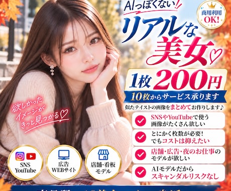 先着5名！コスパ最強！AI美女を大量生成します イメージ1