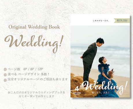 セミオーダーのプロフィールブックを作ります オリジナル雑誌風　Wedding! イメージ1