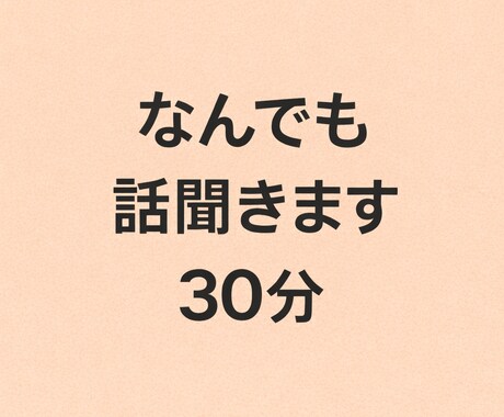 会話相手になります 意味のある話じゃなくて大丈夫。ただ話したい人歓迎。 イメージ2