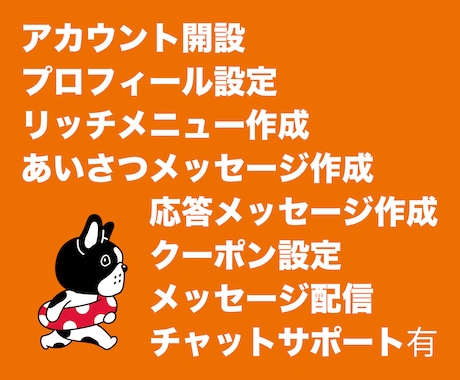LINE公式アカウントサブスク型で制作＆運用します 定額制で安心！構築費用＆初期費用無料！月額5000円サブスク イメージ2