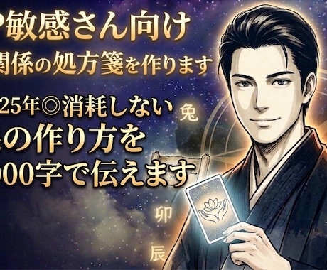 HSP敏感さん向け人間関係の処方箋を作ります 鑑定歴25年◎消耗しない関係の作り方を約3000字で伝えます イメージ1