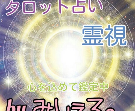 ブロック解除】恋愛運UPのお手伝いいたします 霊視と自然界のパワーを借りて、ヒーリングいたします♪ イメージ1