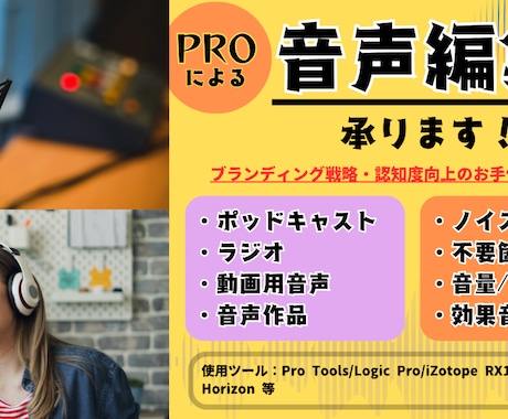 音声編集でブランドイメージを高めます PODCAST、ラジオ、ドラマ、広告、教材などの音声編集 イメージ1