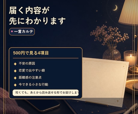 恋愛の不安を一言カルテで整理します 相手を追う前に恋愛癖を整理します。 イメージ2