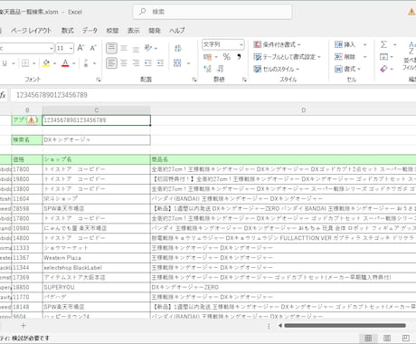 楽天サイトの商品データ取得ツールを作成します 楽天APIを使用して、検索ワードを入力した結果を取得します。 イメージ2