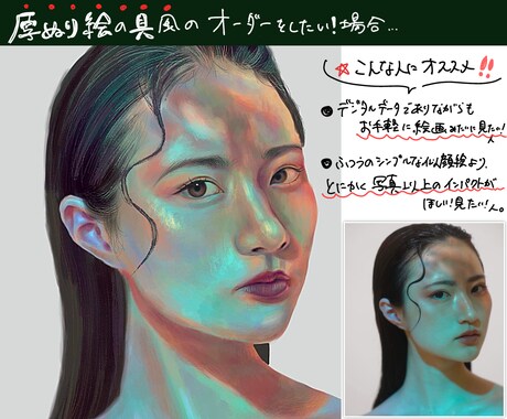 まるで手描き質感！デジタル画/リアル似顔絵描きます 選べる2つのタッチの描き込み重視な厚塗りで制作します