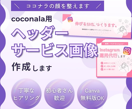 coconala専門！カバー画像を作成します 初心者でも安心！見やすく伝わるデザインに整えます イメージ1