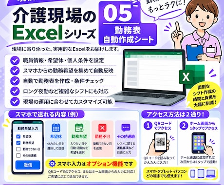 介護施設向け)Excelで勤務表を自動作成します イメージ1
